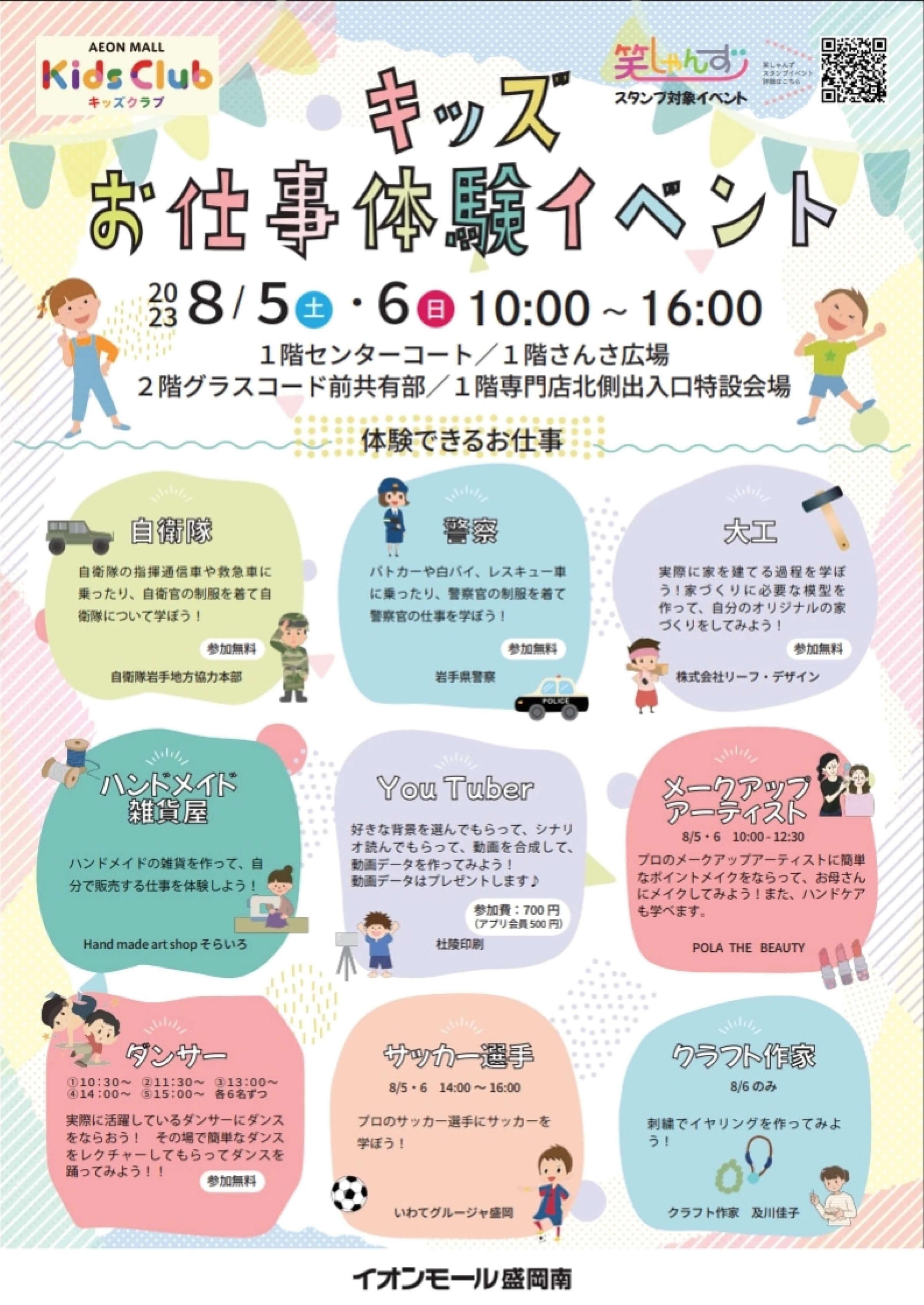 キッズお仕事体験イベント